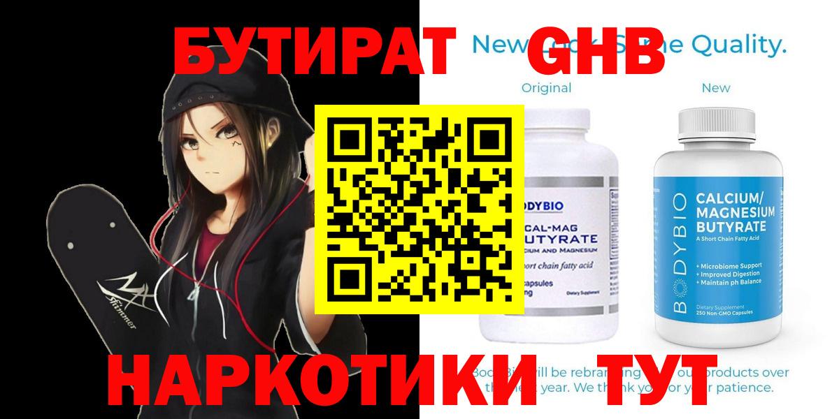 Бутират жидкий экстази  Бутират  Бахчисарай  Вход с VPN 