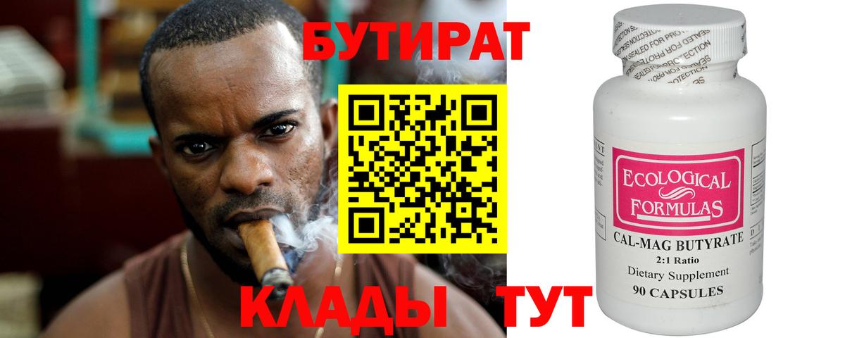 Бутират вода Бахчисарай