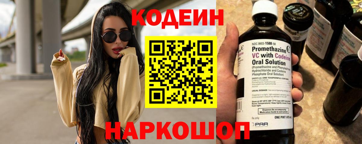Codein Purple Drank  закладки  Бахчисарай  Кодеин Purple Drank  Вход с VPN 