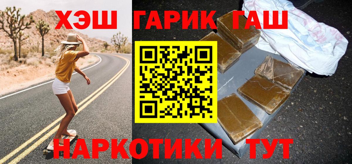 ГАШИШ гашик  ГАШ Premium  Гашиш  Вход с VPN  Бахчисарай 