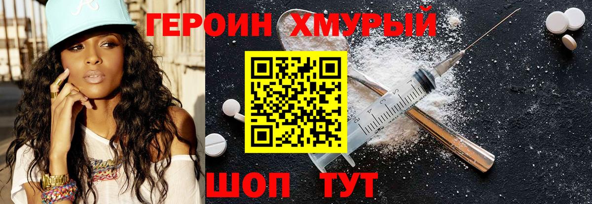ГЕРОИН  ГЕРОИН хмурый  Вход с VPN  Бахчисарай 