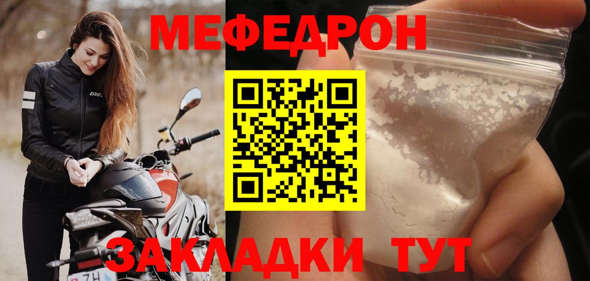 Меф мяу мяу  Бахчисарай