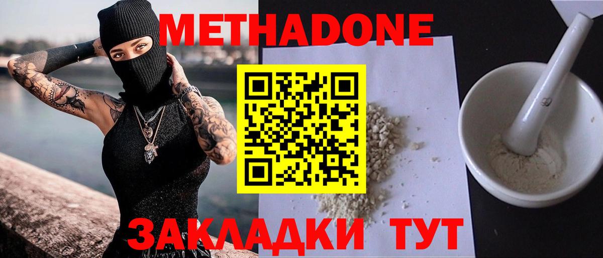 Метадон кристалл Бахчисарай